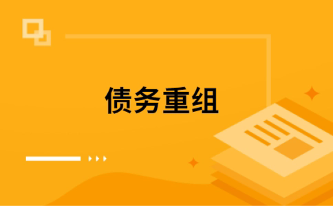 滁州公积金信用贷：轻松整合负债，优化你的财务方案